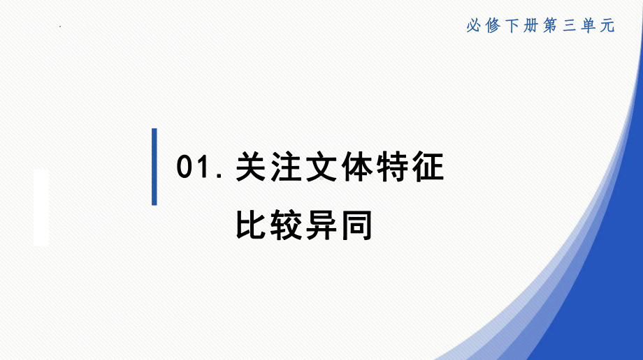 第三单元《探索与发现》ppt课件32张-统编版高中语文必修下册.pptx_第3页