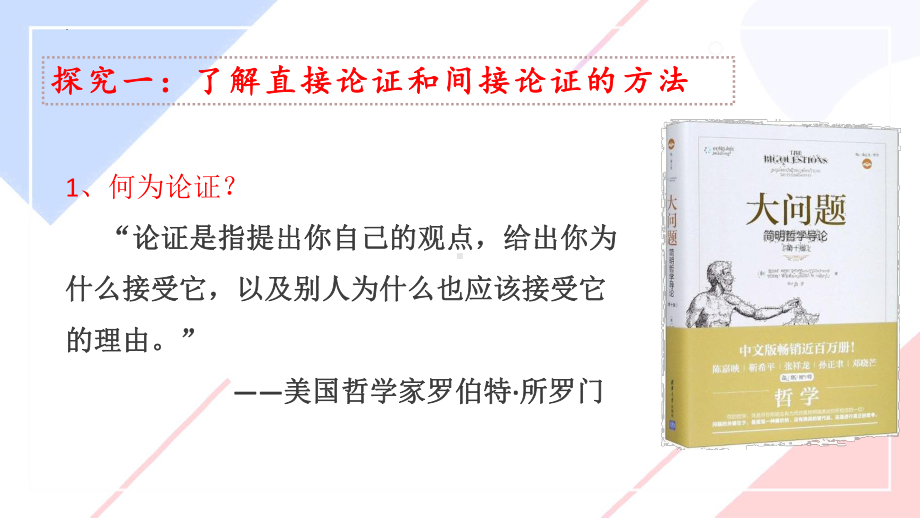 《论证方法的学习及演练》ppt课件15张-统编版高中语文选择性必修上册.pptx_第3页