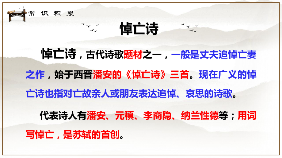 《江城子·乙卯正月二十日夜记梦》ppt课件36张-统编版高中语文选择性必修上册.pptx_第3页