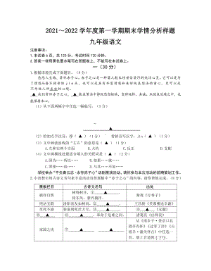 南京联合体2021-2022部编版九年级初三上册语文期末试卷+答案.pdf