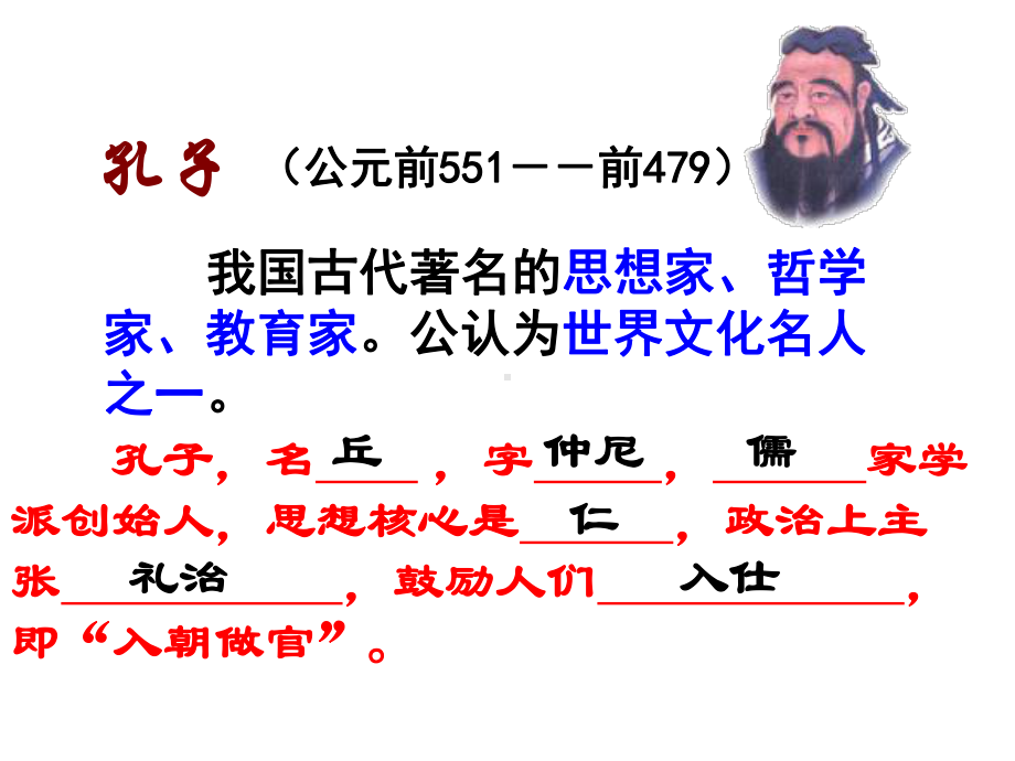 1.1《子路、曾皙、冉有、公西华侍坐》ppt课件39张-统编版高中语文必修下册.pptx_第2页