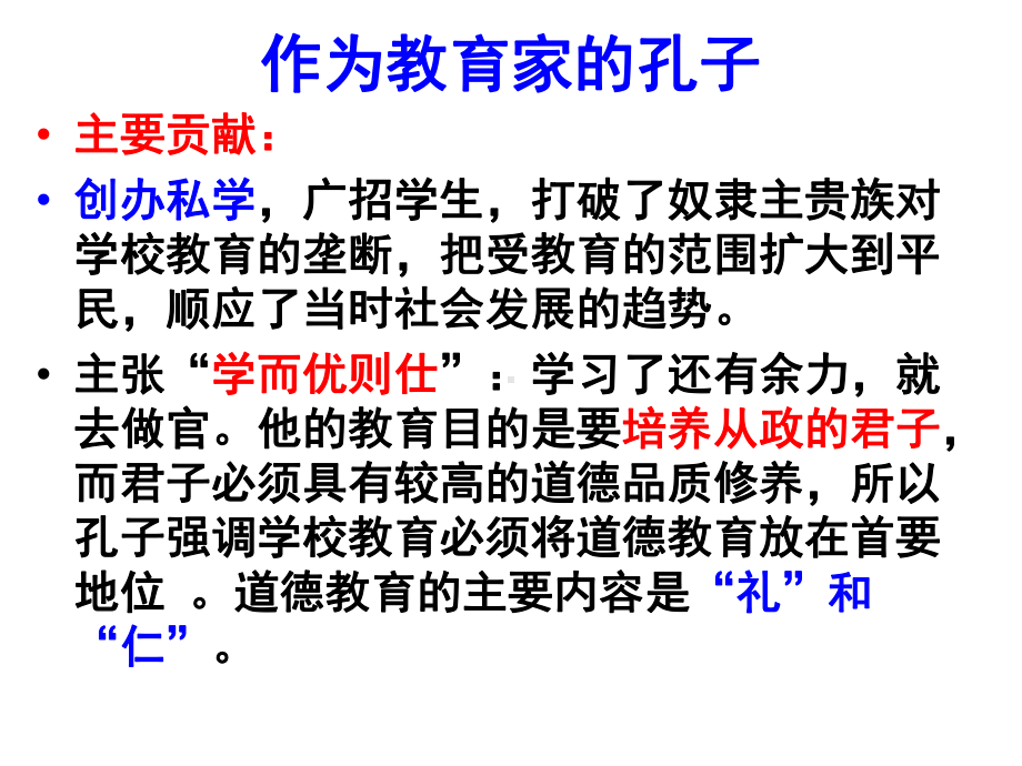 1.1《子路、曾皙、冉有、公西华侍坐》ppt课件39张-统编版高中语文必修下册.pptx_第3页