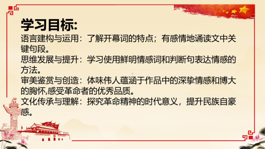 1.《中国人民站起来了》ppt课件26张-统编版高中语文选择性必修上册(002).pptx_第2页