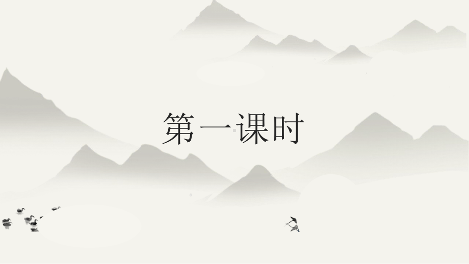 《子路、曾皙、冉有、公西华侍坐》《齐桓晋文之事》《庖丁解牛》ppt课件82张-统编版高中语文必修下册.pptx_第2页