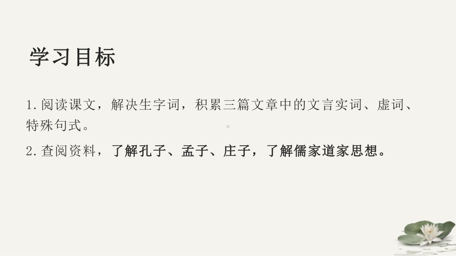 《子路、曾皙、冉有、公西华侍坐》《齐桓晋文之事》《庖丁解牛》ppt课件82张-统编版高中语文必修下册.pptx_第3页