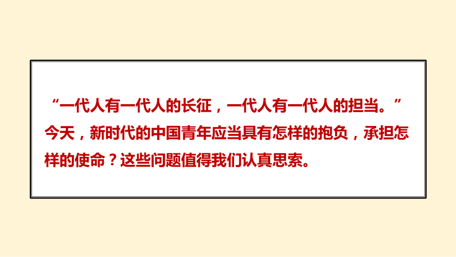 10.1《在〈人民报〉创刊纪念会上的演说》ppt课件33张-统编版高中语文必修下册.pptx_第2页