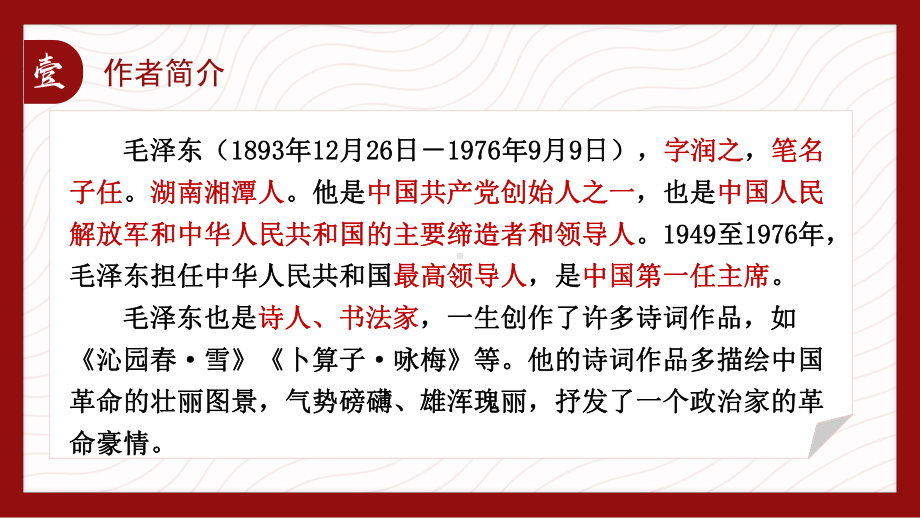 1.《中国人民站起来了》ppt课件-统编版高中语文选择性必修上册.pptx_第3页