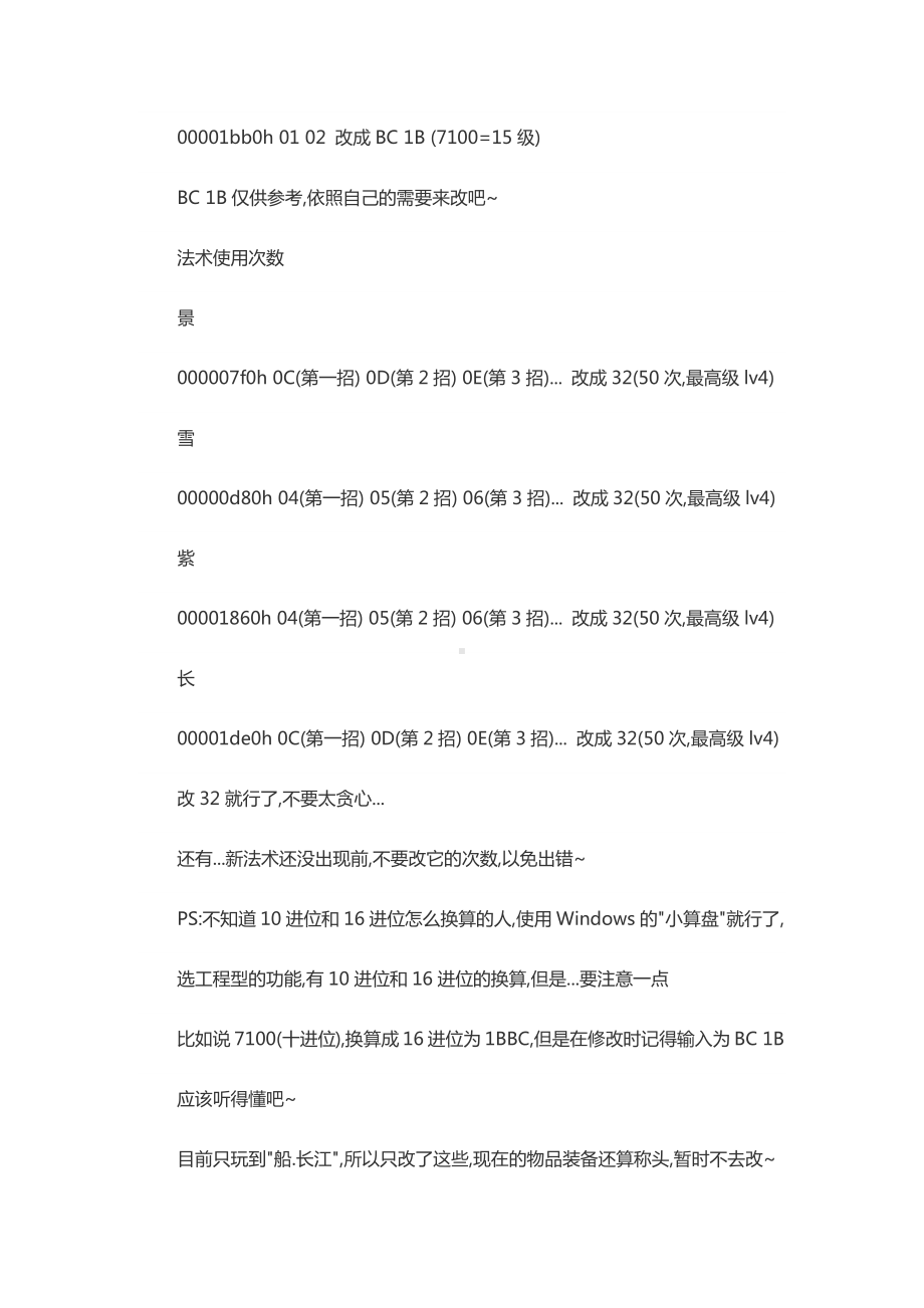 游戏攻略：《仙剑奇侠传3》存档修改.docx_第2页