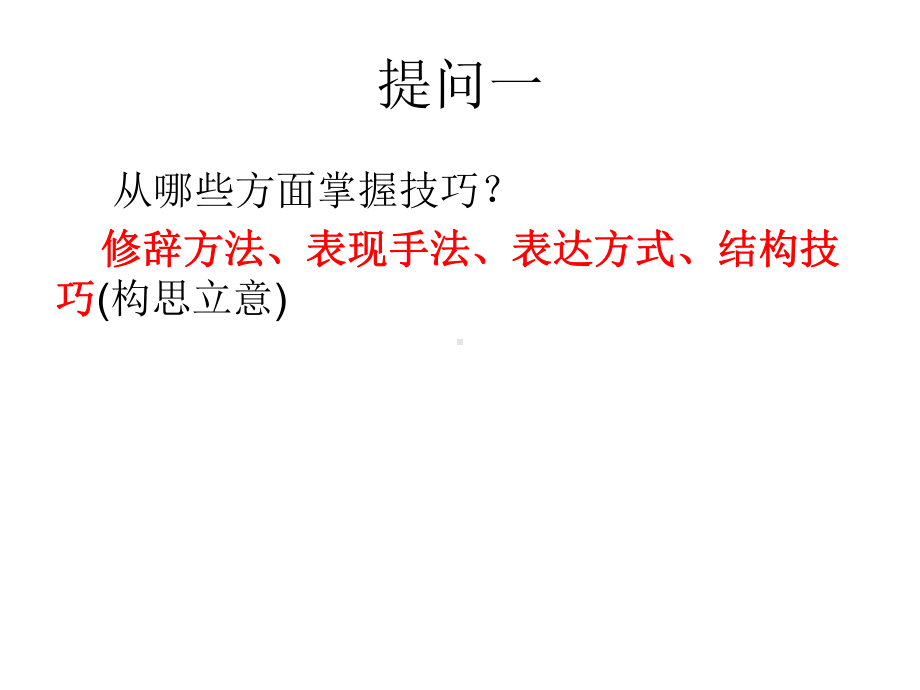 统编版高中语文必修下册鉴赏古诗表达技巧四ppt课件 诗歌鉴赏.ppt_第2页