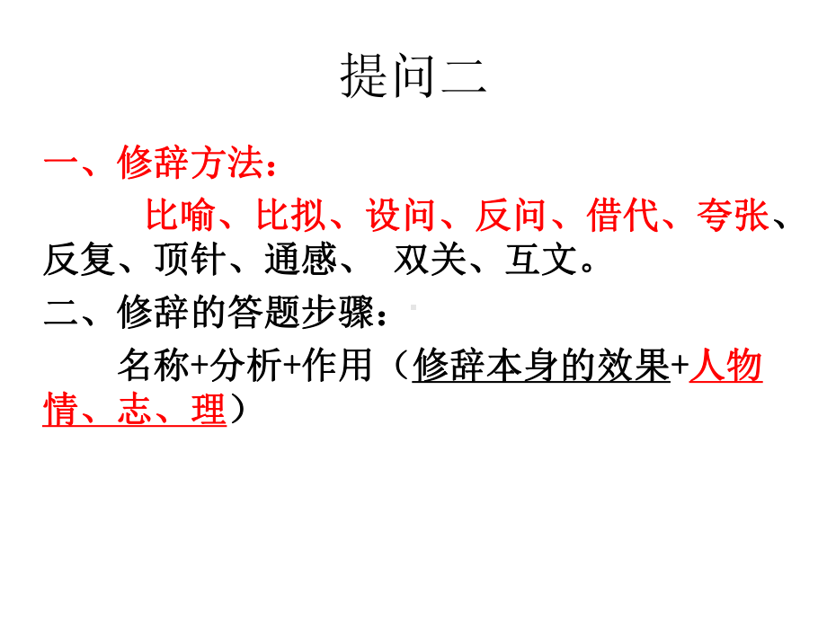 统编版高中语文必修下册鉴赏古诗表达技巧四ppt课件 诗歌鉴赏.ppt_第3页