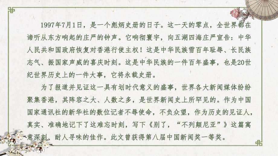 3.1《别了“不列颠尼亚”》ppt课件25张(2)-统编版高中语文选择性必修上册.pptx_第2页