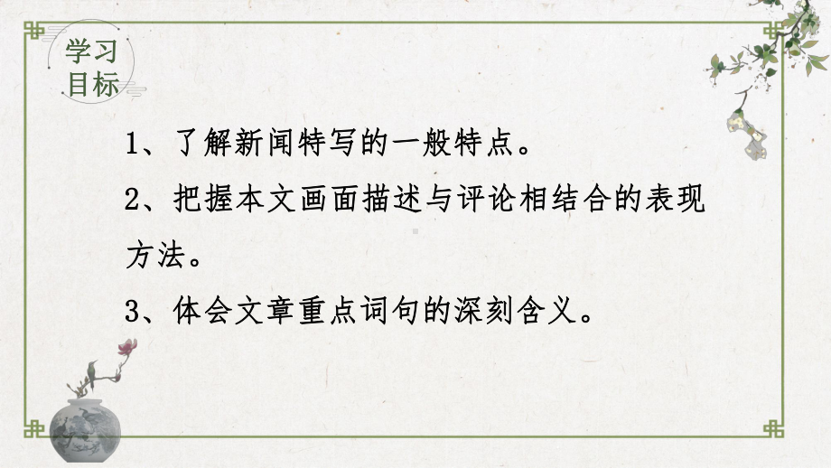 3.1《别了“不列颠尼亚”》ppt课件25张(2)-统编版高中语文选择性必修上册.pptx_第3页