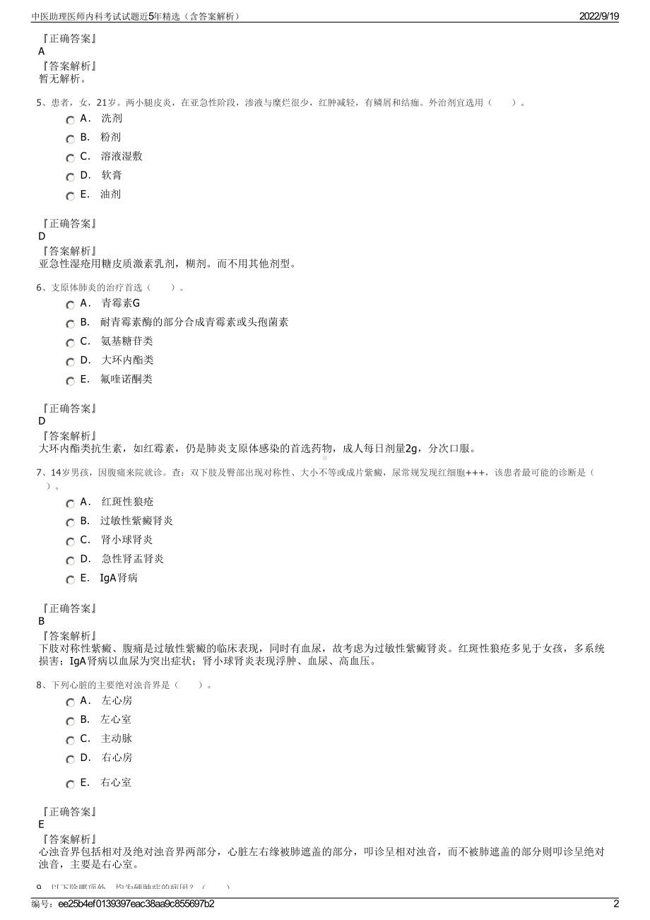 中医助理医师内科考试试题近5年精选（含答案解析）.pdf_第2页