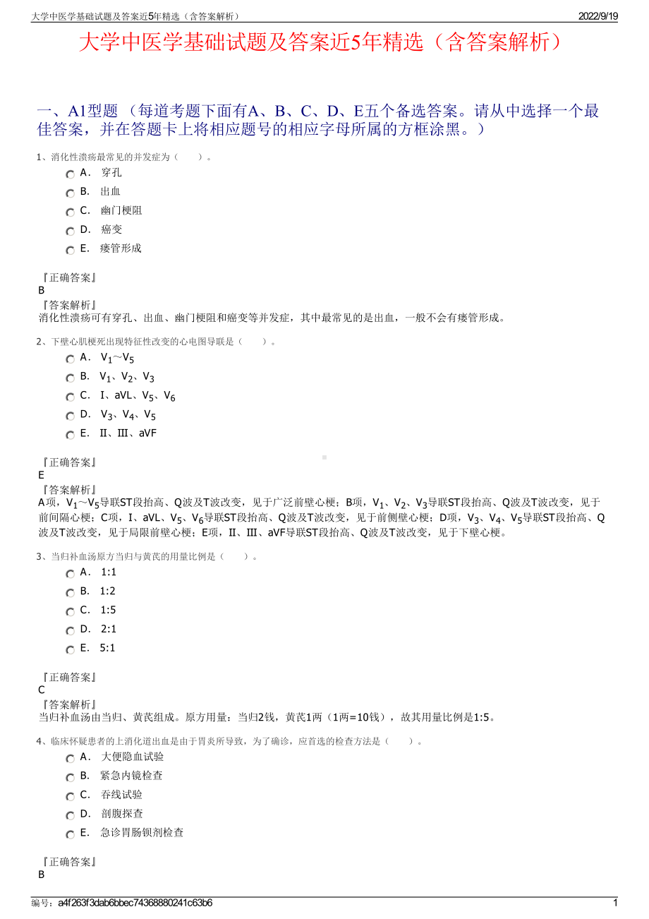 大学中医学基础试题及答案近5年精选（含答案解析）.pdf_第1页