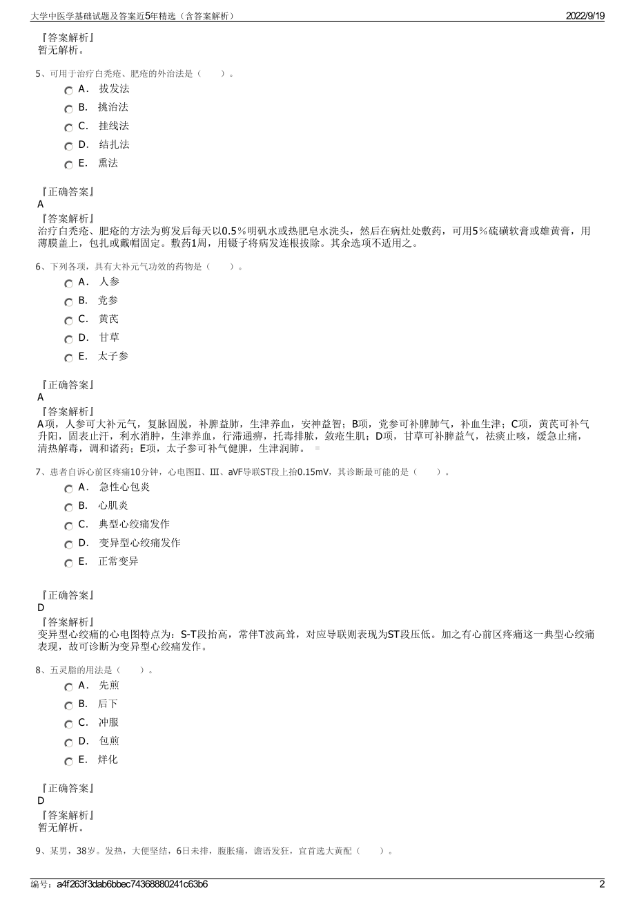 大学中医学基础试题及答案近5年精选（含答案解析）.pdf_第2页