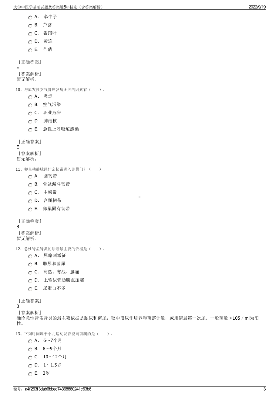 大学中医学基础试题及答案近5年精选（含答案解析）.pdf_第3页