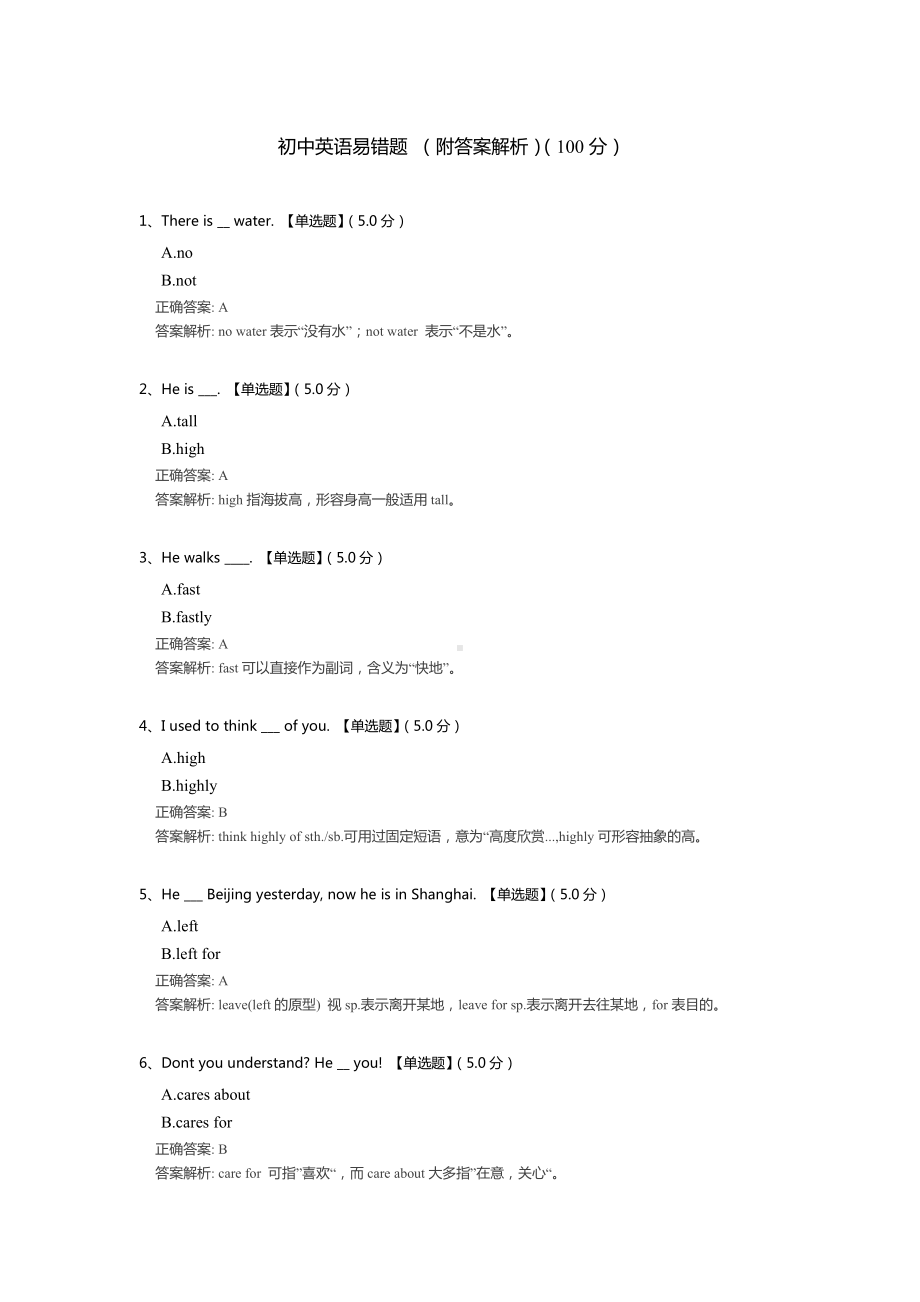 初中英语易错题 （含答案解析）.docx_第1页