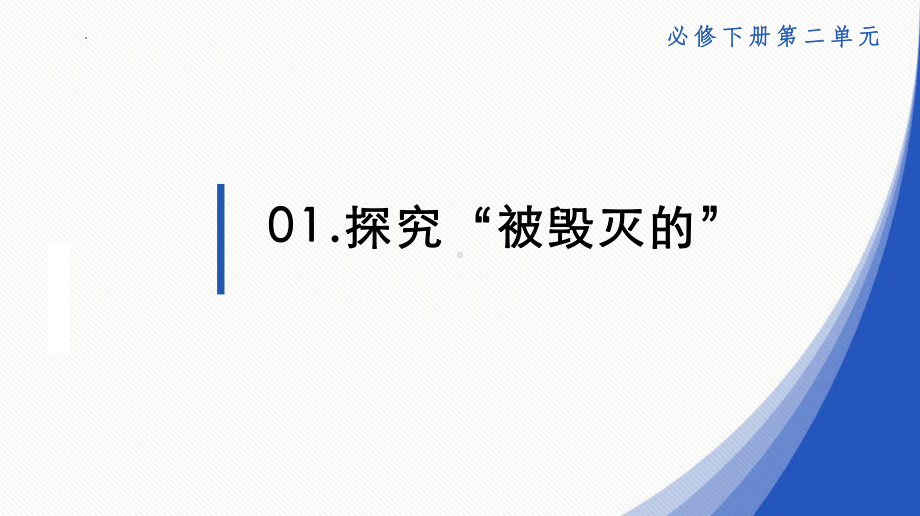 统编版高中语文必修下册第二单元戏剧鉴赏教学 ppt课件27张.pptx_第3页