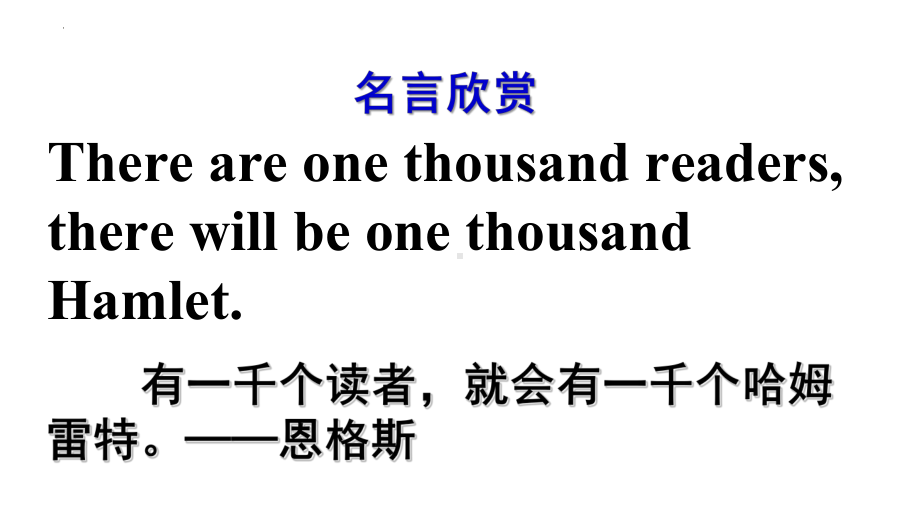 6《哈姆莱特》ppt课件48张-统编版高中语文必修下册.pptx_第3页