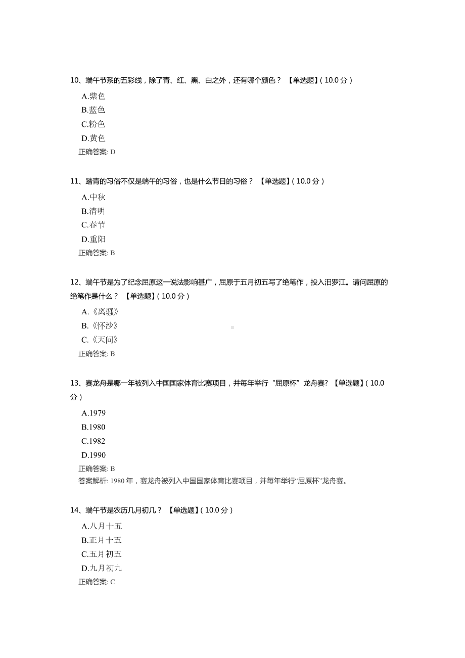 端午节传统文化知识竞赛测试题题库（含答案）.docx_第3页