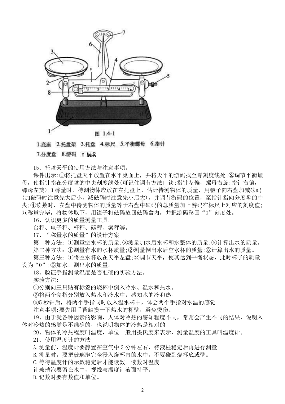 小学科学冀教（人）版三年级上册全册知识点总结（2022秋）.doc_第2页