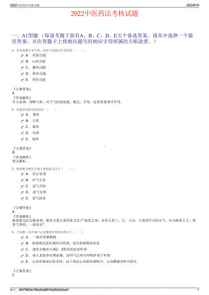 2022中医药法考核试题.pdf