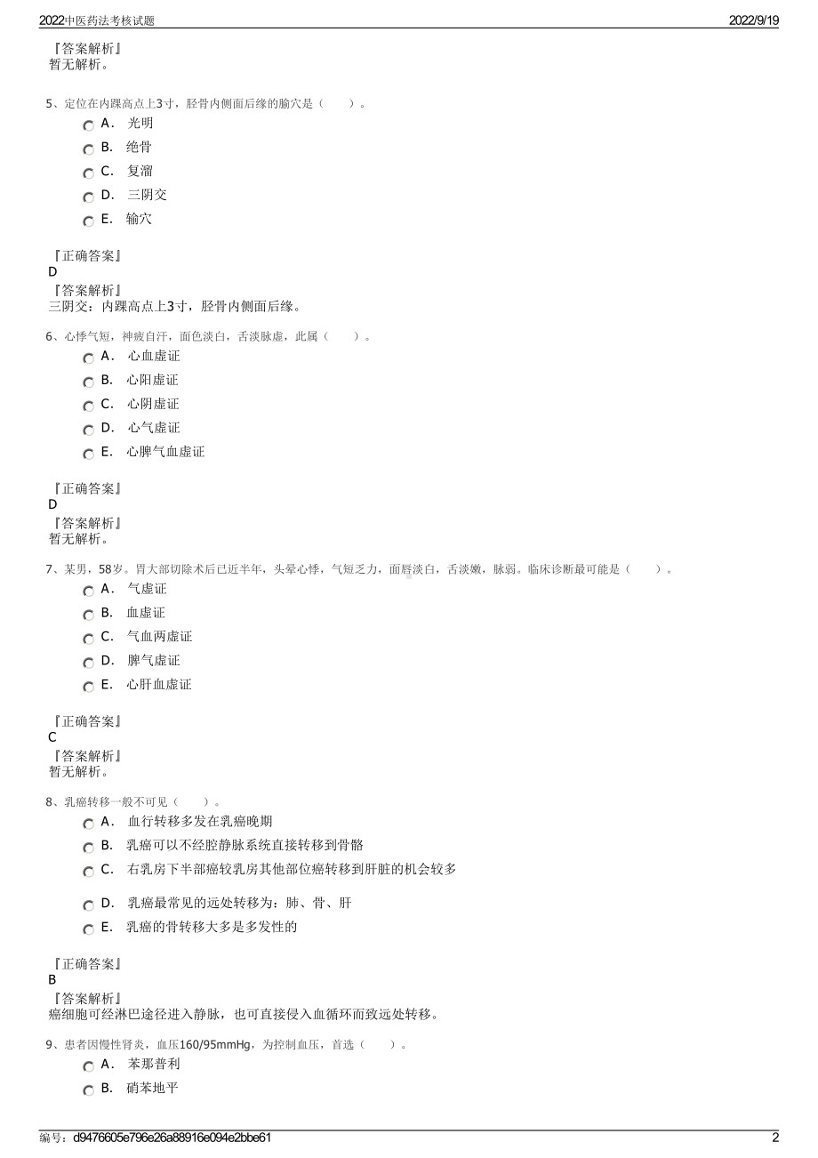 2022中医药法考核试题.pdf_第2页