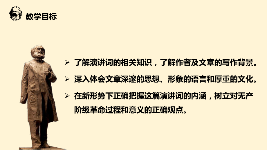 10-1在〈人民报〉创刊纪念会上的演说ppt课件-统编版高中语文必修下册.pptx_第3页