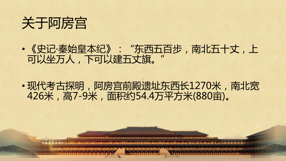 16 阿房宫赋 ppt课件-统编版高中语文必修下册.pptx_第3页