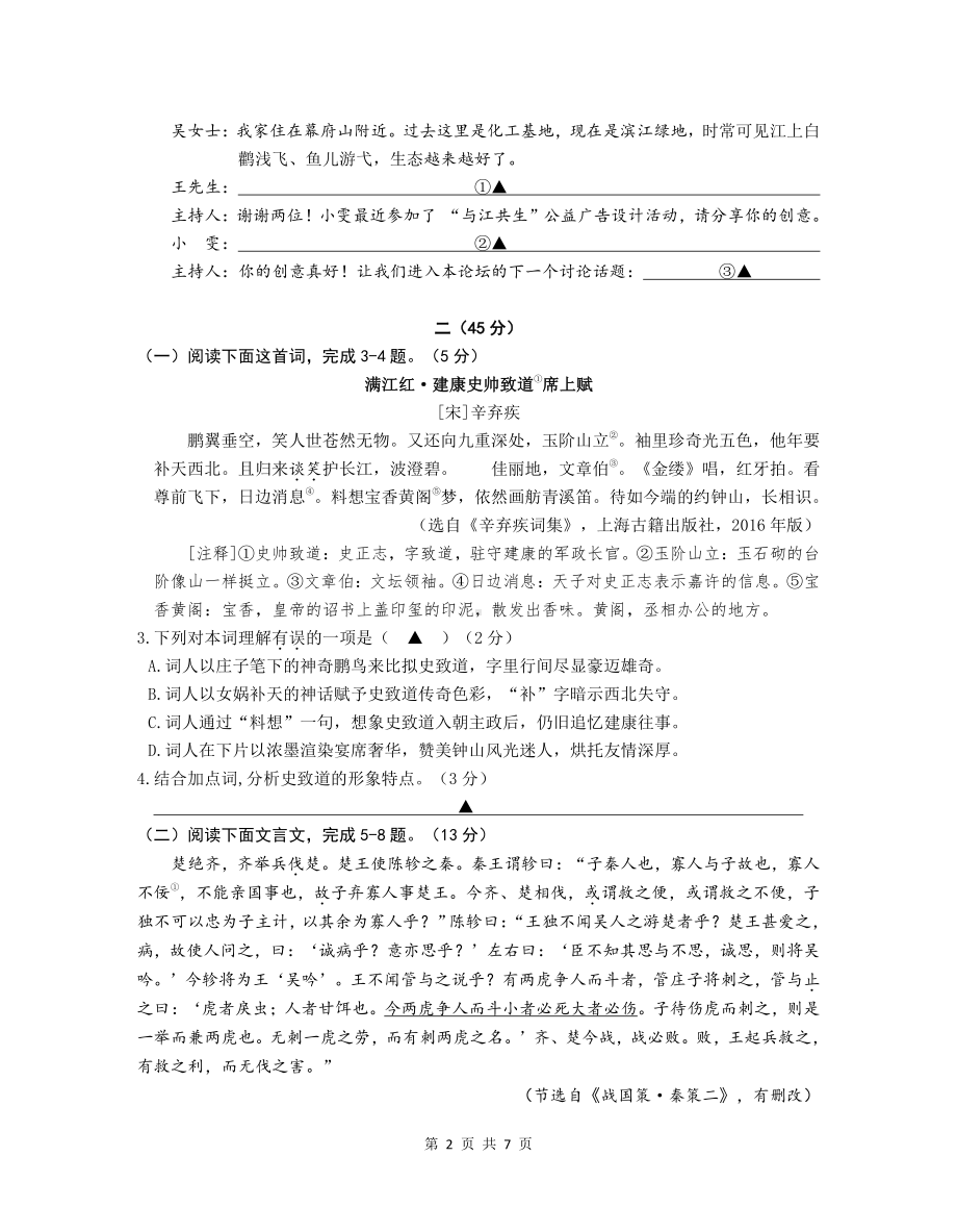 南京树人2021-2022部编版九年级初三上册语文期末试卷+答案.pdf_第2页