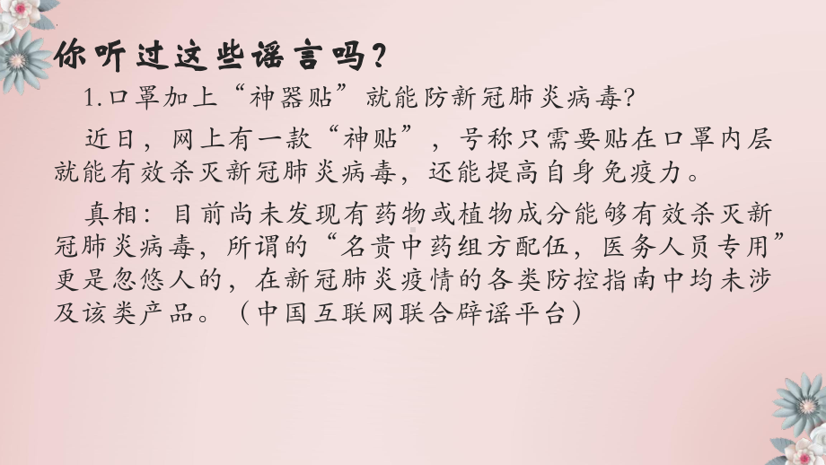 《发现潜藏的逻辑谬误》ppt课件60张-统编版高中语文选择性必修上册.pptx_第2页