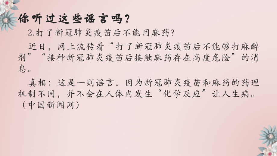 《发现潜藏的逻辑谬误》ppt课件60张-统编版高中语文选择性必修上册.pptx_第3页