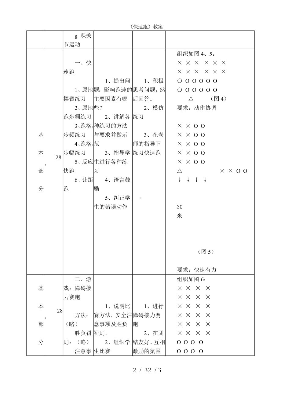 《快速跑》教案 参考模板范本.doc_第2页