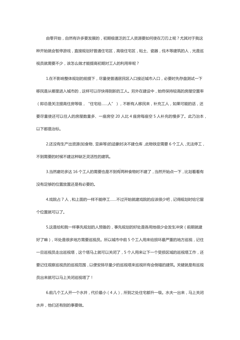 游戏攻略：《皇帝：龙之崛起》游戏初期间歇开工的方法.docx_第1页