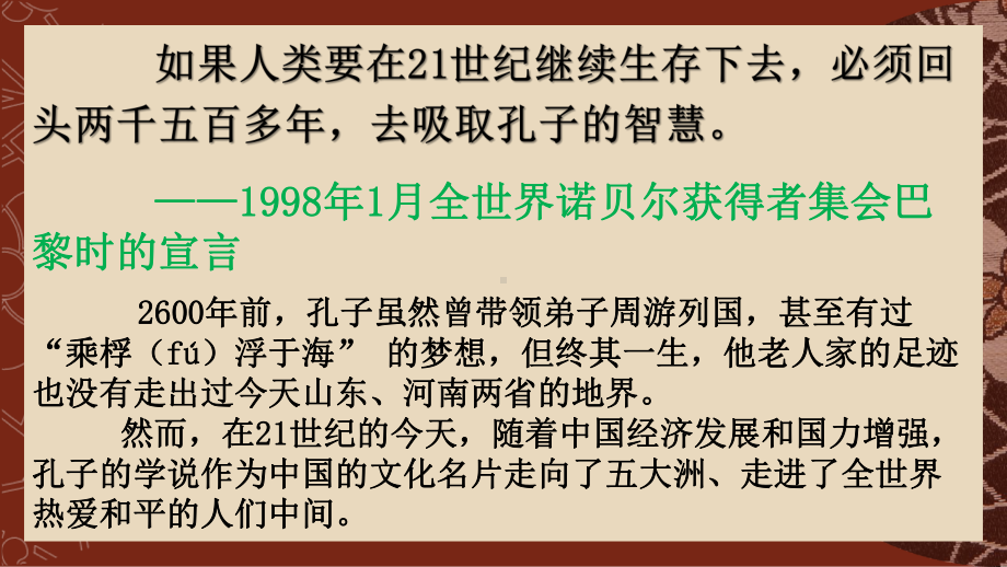 1-1《子路、曾皙、冉有、公西华侍坐》ppt课件54张-统编版高中语文必修下册.pptx_第2页