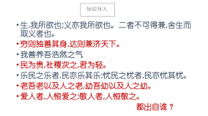 《人皆有不忍人之心》ppt课件40张-统编版高中语文选择性必修上册.pptx