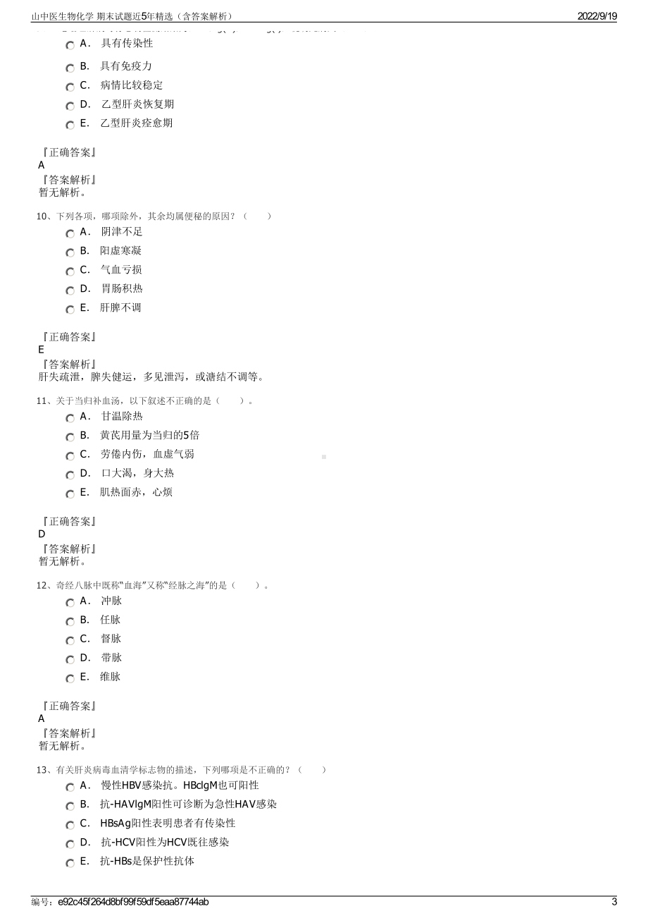 山中医生物化学 期末试题近5年精选（含答案解析）.pdf_第3页