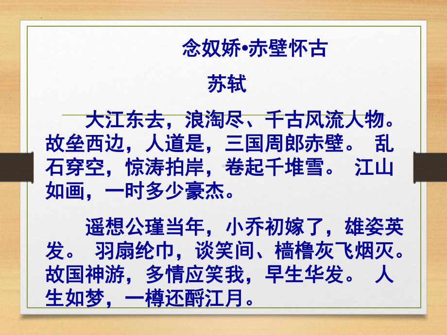 《桂枝香-金陵怀古》ppt课件28张-统编版高中语文必修下册.pptx_第1页