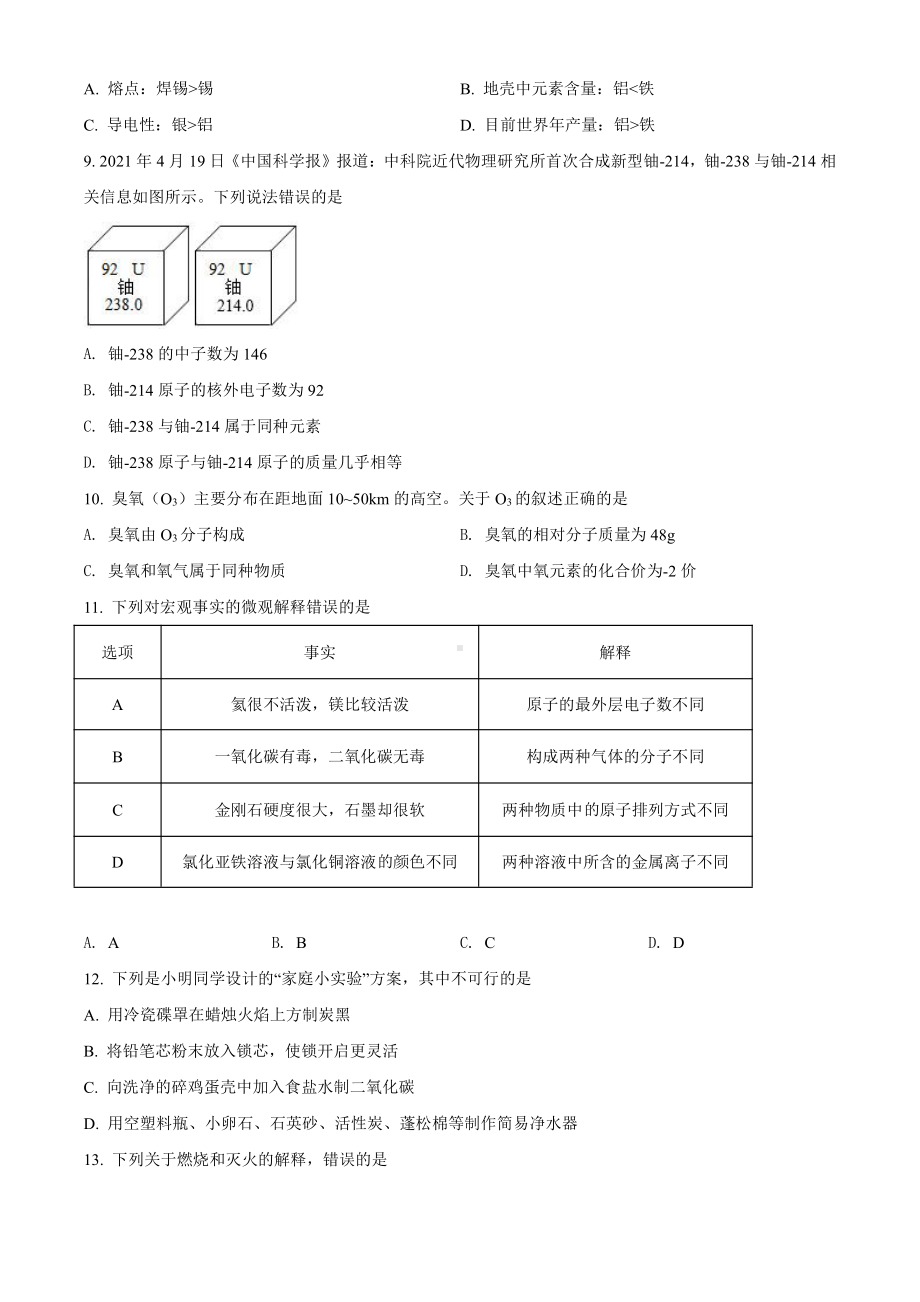 南京建邺区2021-2022人教版九年级初三上册化学期末试卷+解析.pdf_第2页