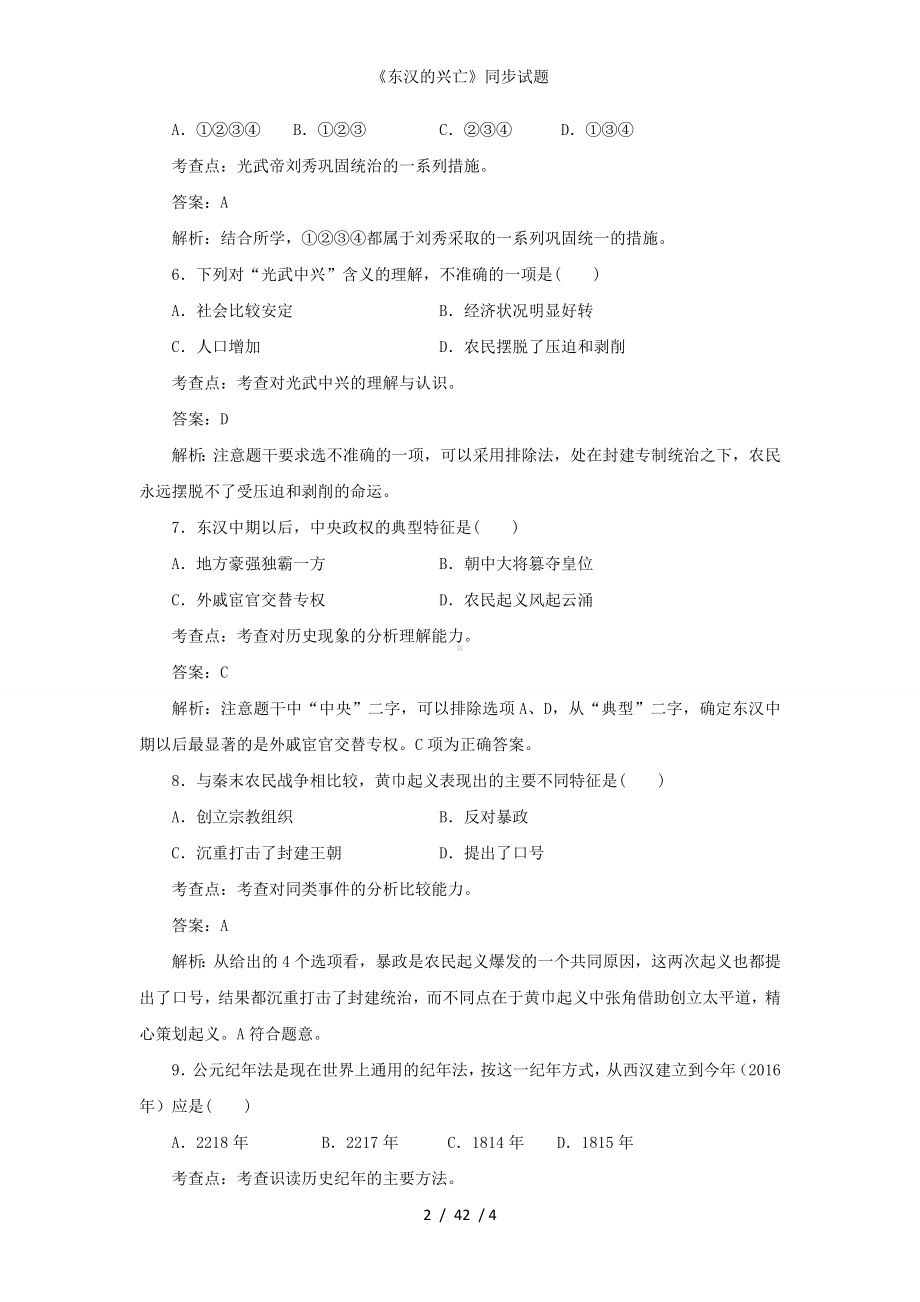 《东汉的兴亡》同步试题参考模板范本.doc_第2页