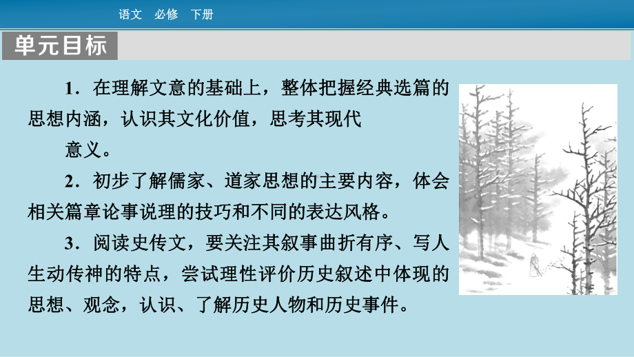 《子路曾皙冉有公西华侍坐》《齐桓晋文之事》《庖丁解牛》ppt课件（163张PPT）-统编版高中语文必修下册.pptx_第2页