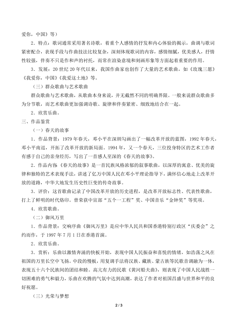 11.22共筑中国梦 教案-（2019）新人音版高中音乐《音乐鉴赏》.docx_第2页