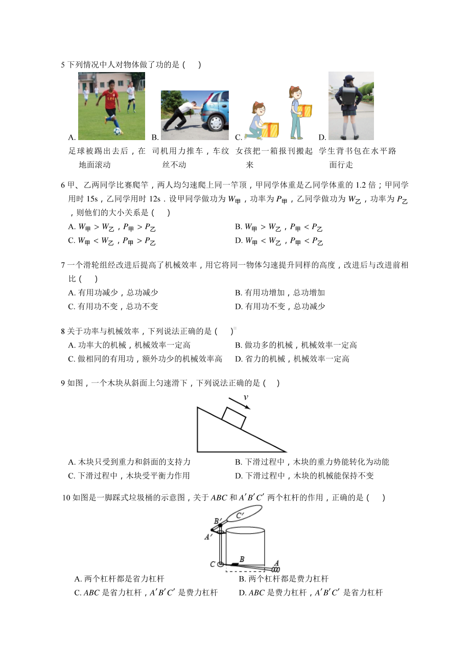 南京南外某分校2020-2021苏科版九年级初三上册物理第一次月考试卷+答案.pdf_第2页