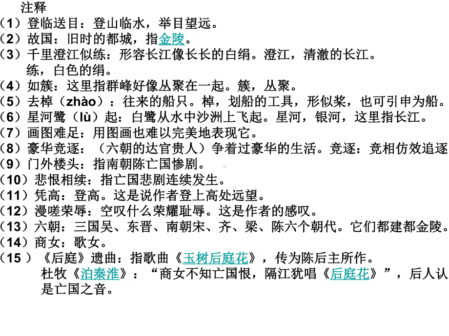 古诗词诵读《桂枝香金陵怀古》ppt课件17张-统编版高中语文必修下册.pptx_第2页