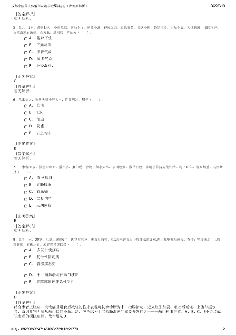 成都中医药人体解剖试题学近5年精选（含答案解析）.pdf_第2页