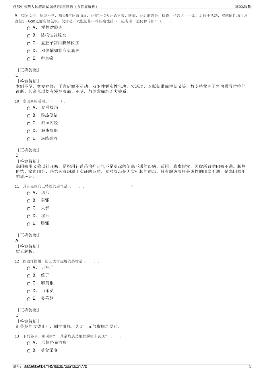 成都中医药人体解剖试题学近5年精选（含答案解析）.pdf_第3页