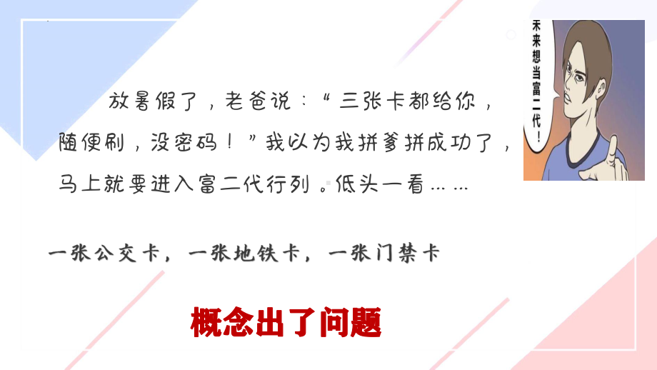 《发现潜藏的逻辑谬误》ppt课件25张-统编版高中语文选择性必修上册.pptx_第2页