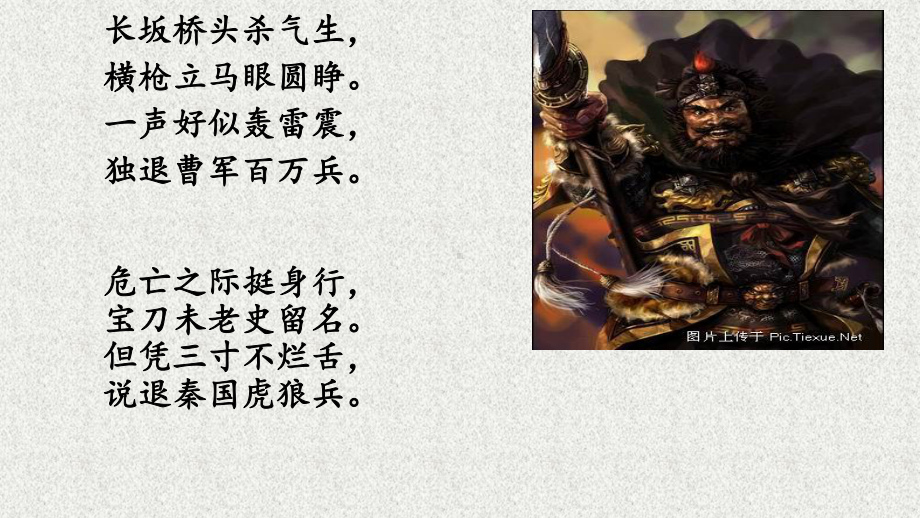 2.《烛之武退秦师》ppt课件41张-统编版高中语文必修下册.pptx_第1页