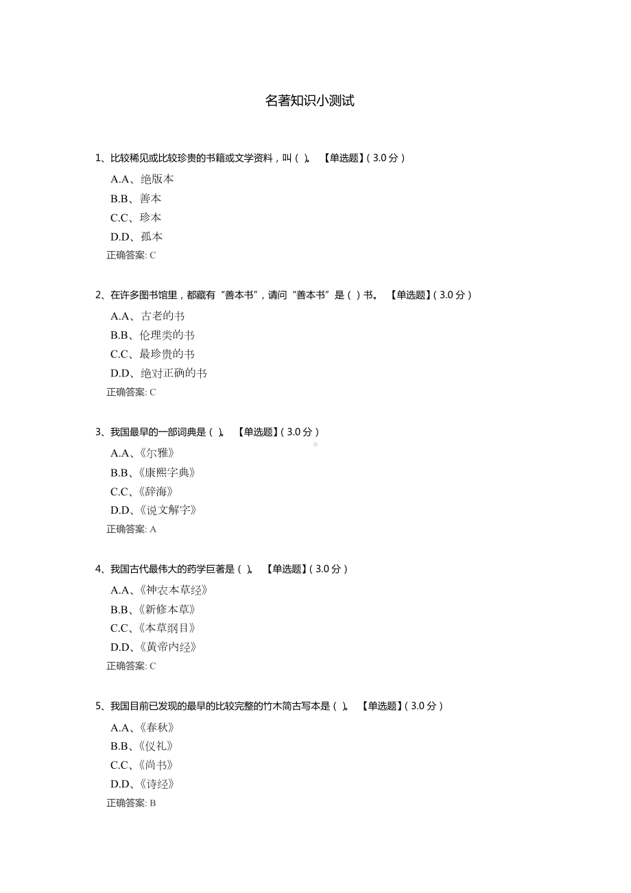 初高中名著知识测试竞赛题库（含答案）.docx_第1页