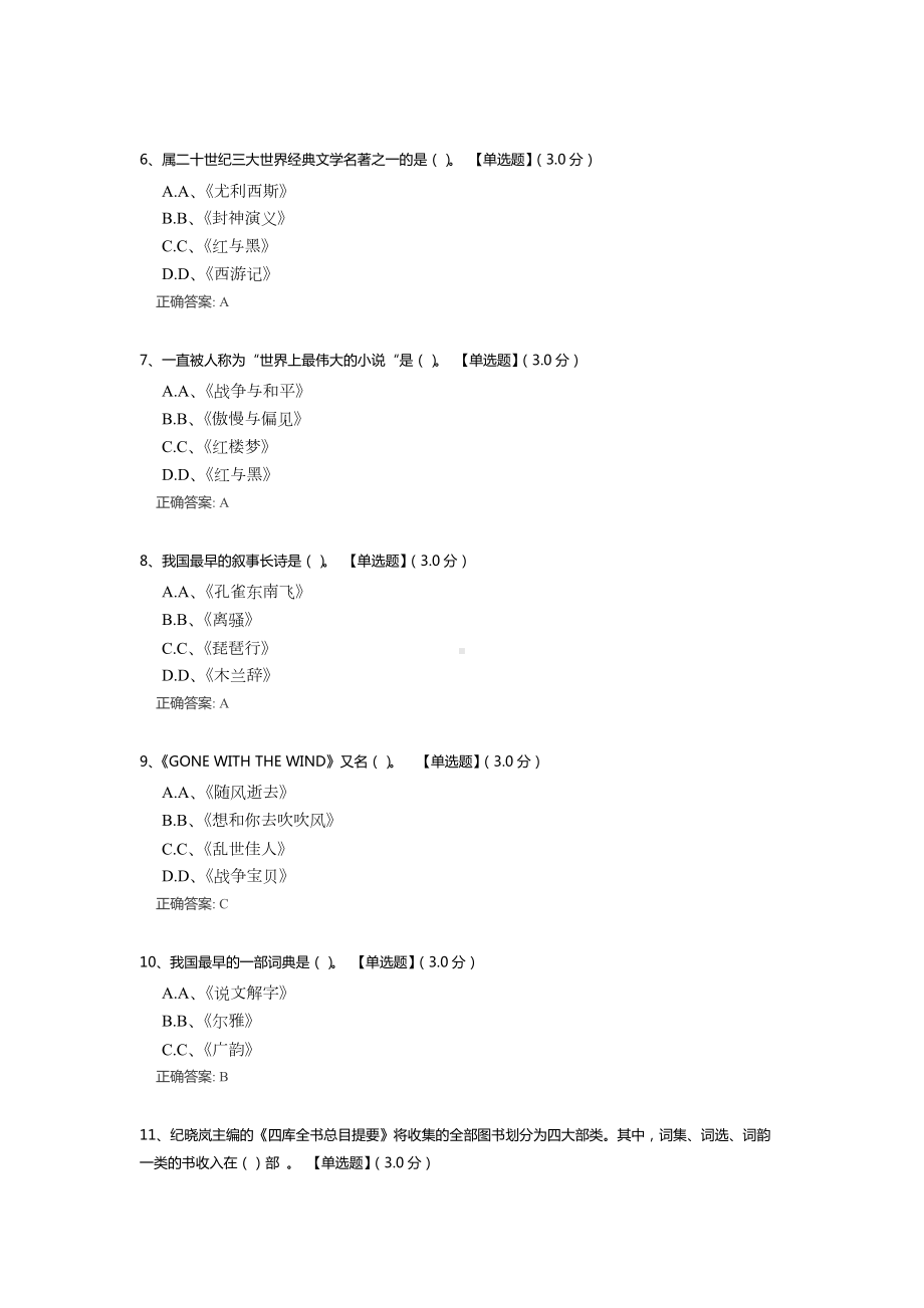 初高中名著知识测试竞赛题库（含答案）.docx_第2页